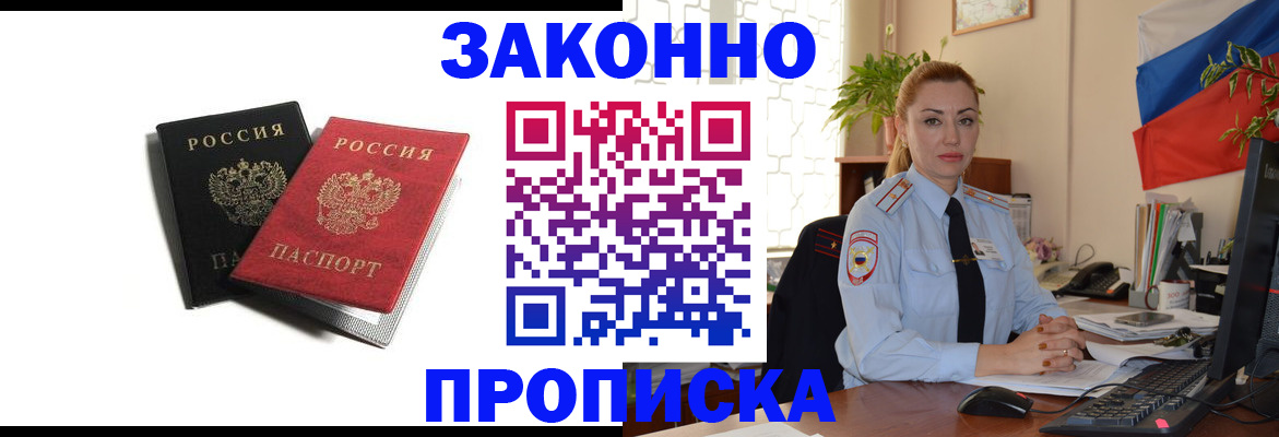 где прописаться в Ермолино